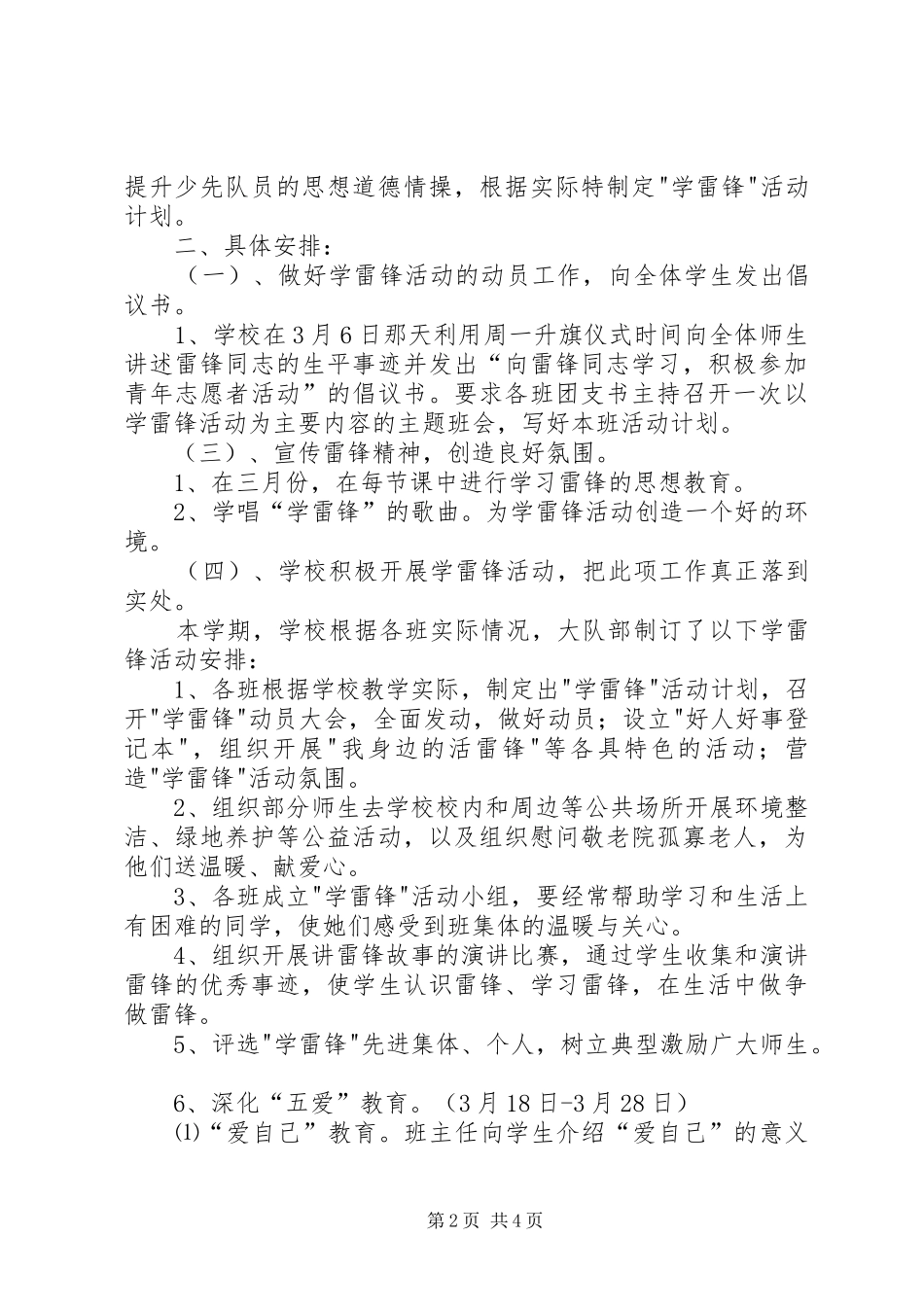 学雷锋工作计划篇_第2页