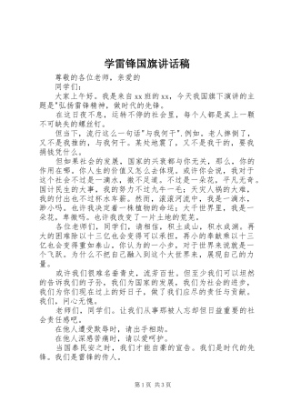 学雷锋国旗致辞稿