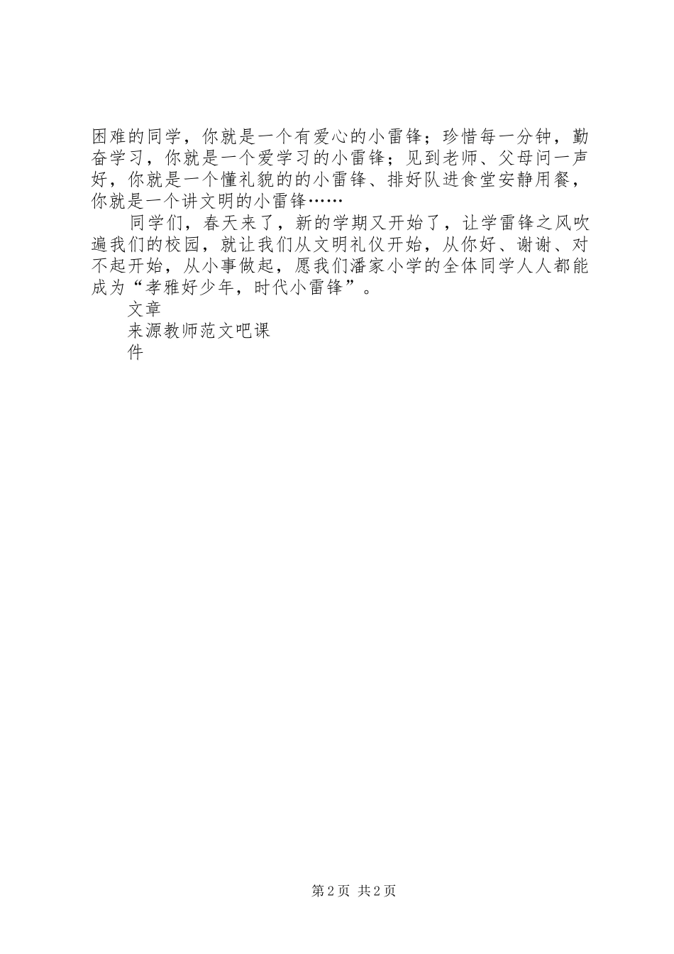 学雷锋国旗致辞稿学雷锋从小事做起_第2页