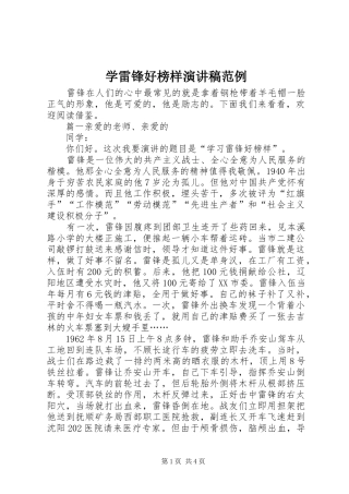 学雷锋好榜样演讲稿范例