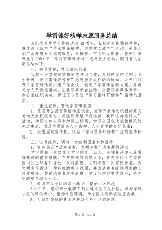 学雷锋好榜样志愿服务总结