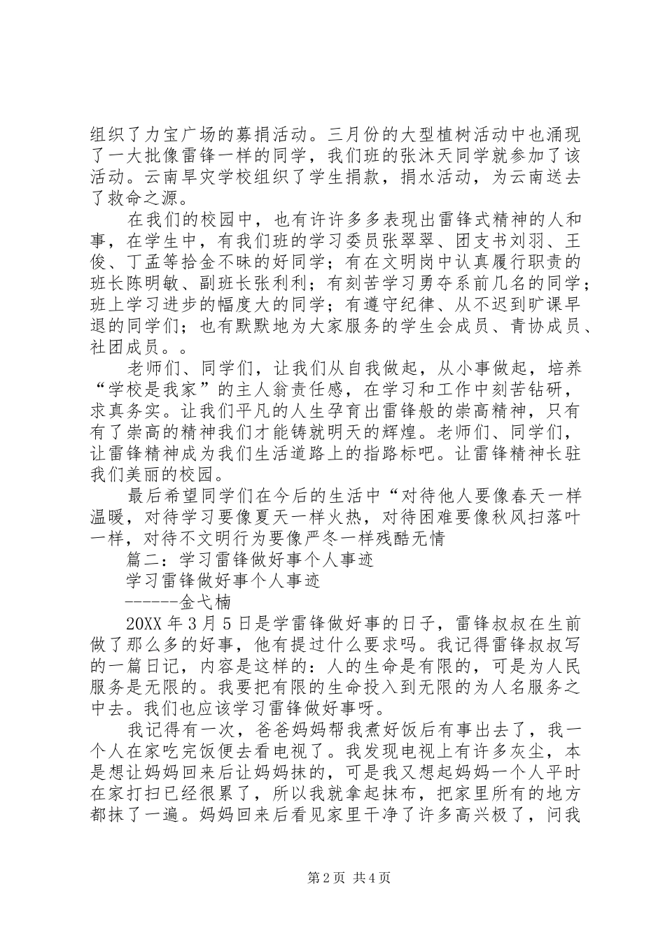 学雷锋好人好事事迹_第2页
