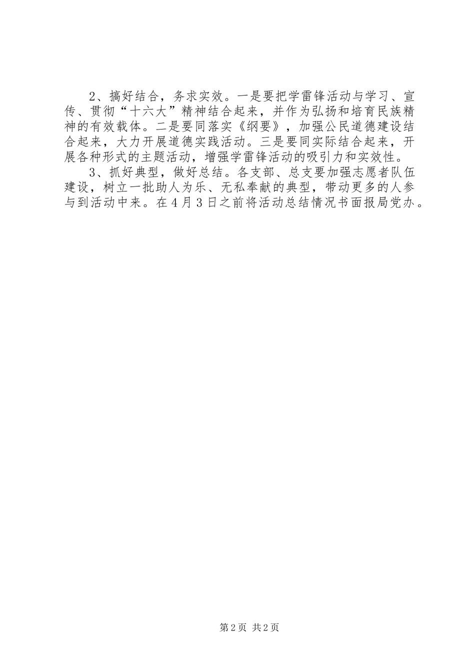 学雷锋活动安排意见_第2页