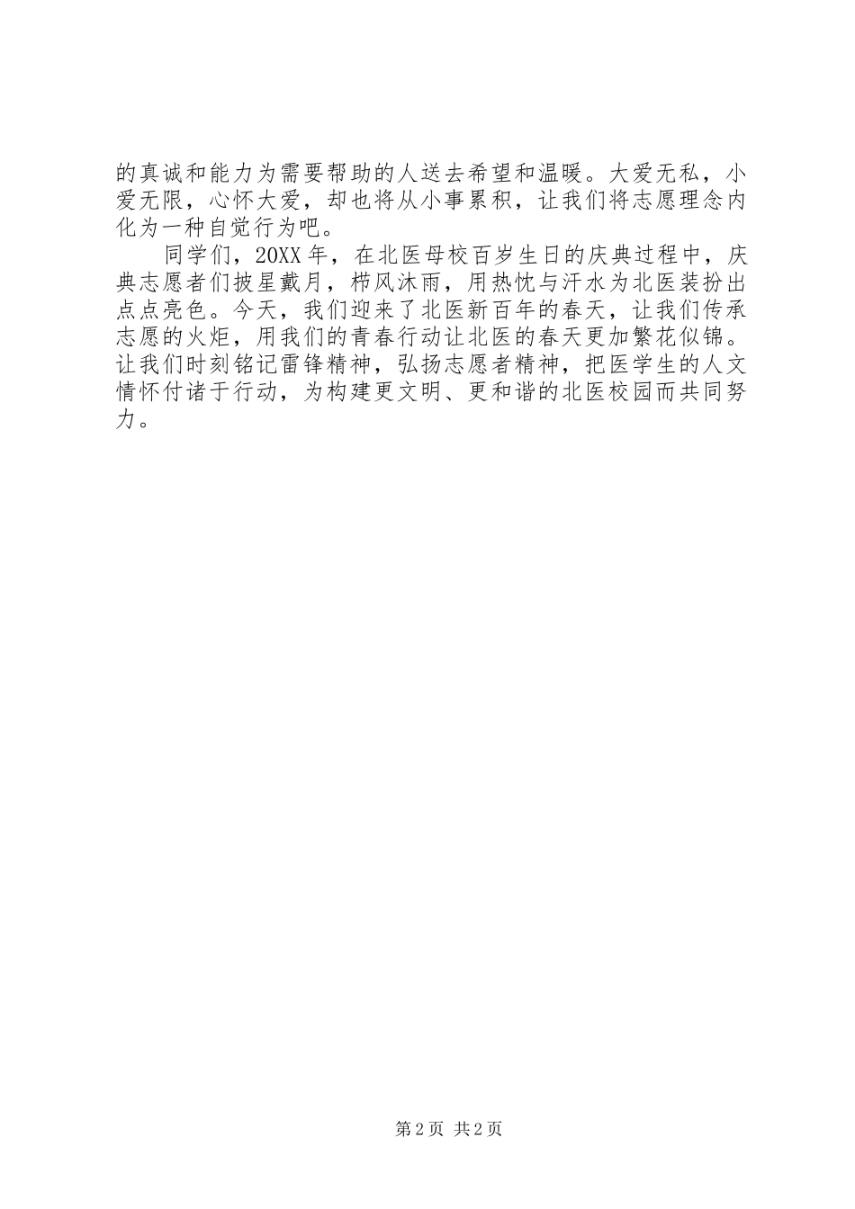 学雷锋活动倡议书_第2页