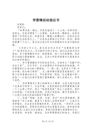 学雷锋活动倡议书