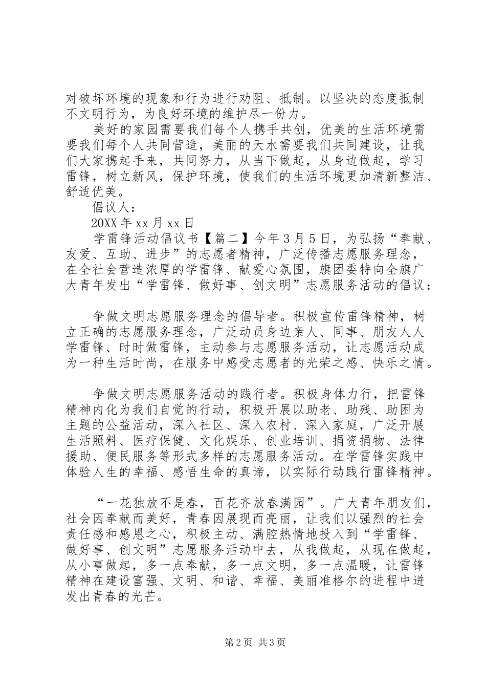 学雷锋活动倡议书三篇_第2页