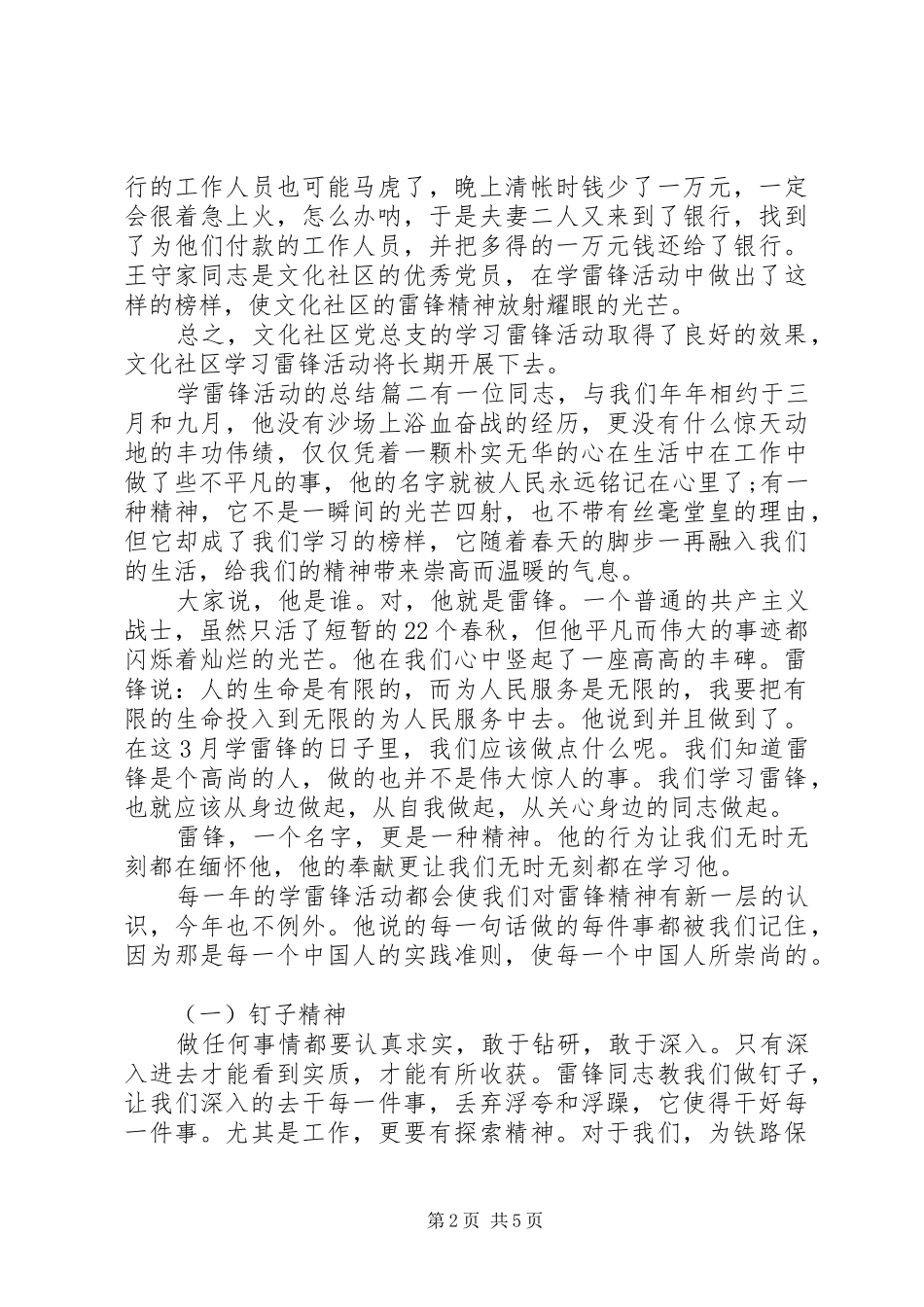 学雷锋活动的总结_第2页