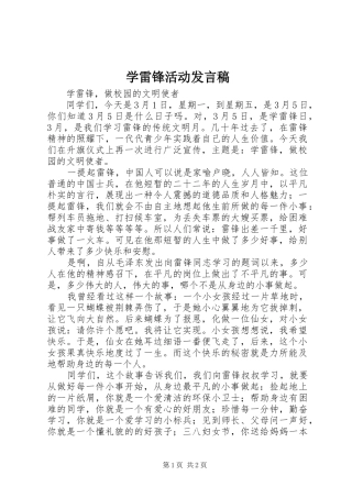 学雷锋活动发言稿