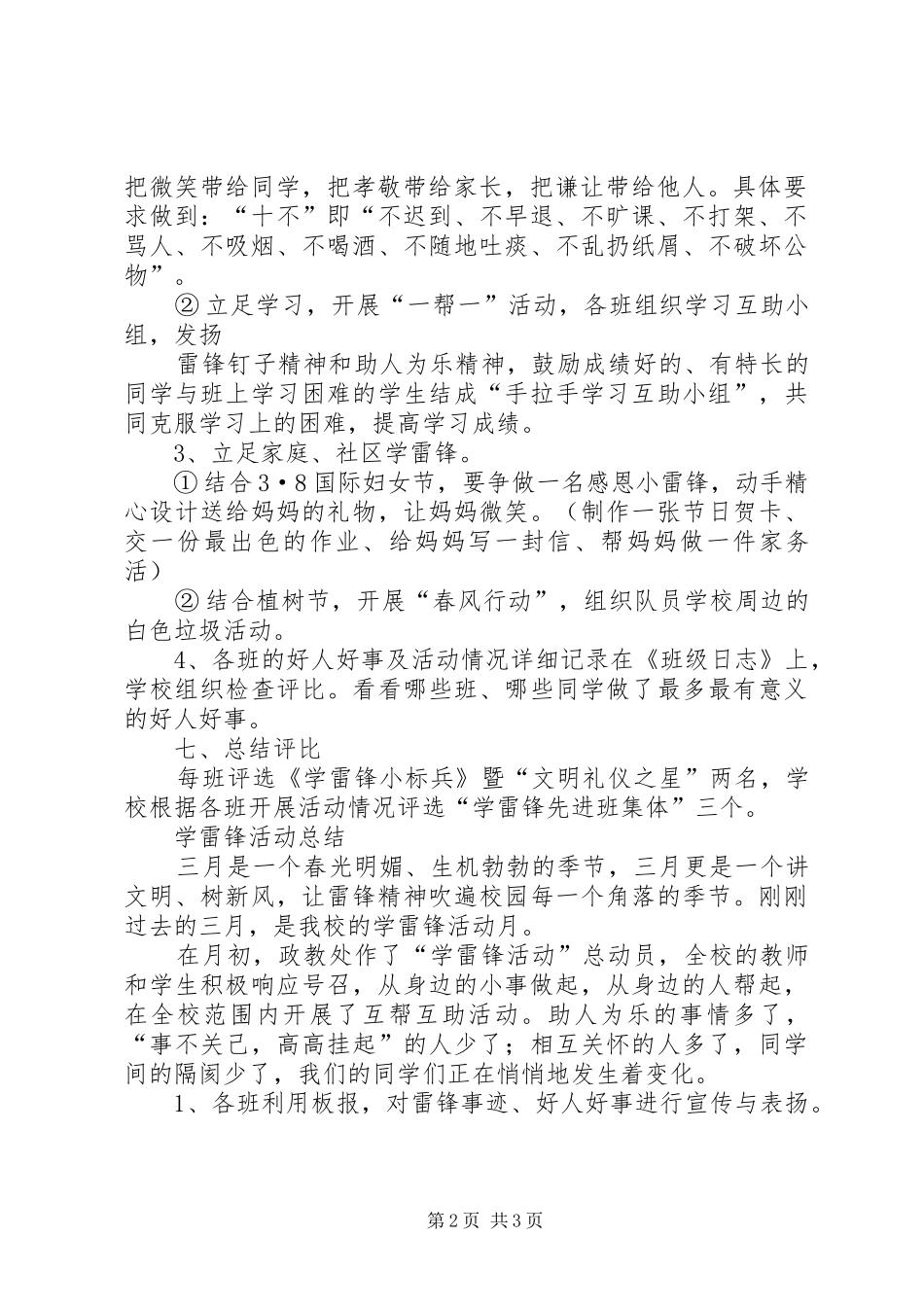 学雷锋活动方案范例_第2页