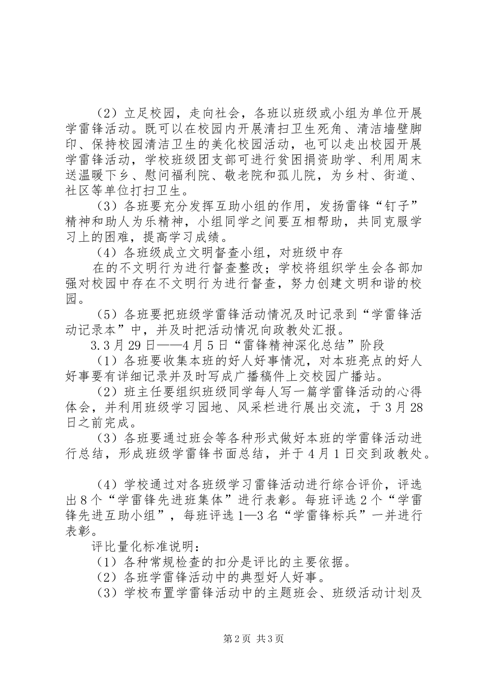 学雷锋活动方案范文_第2页