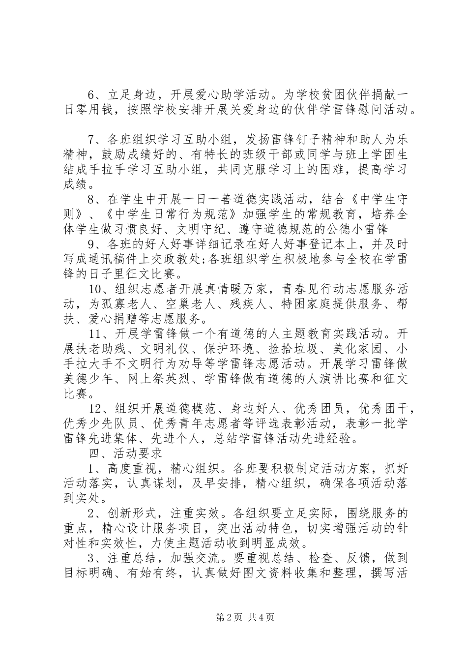 学雷锋活动方案及总结_第2页