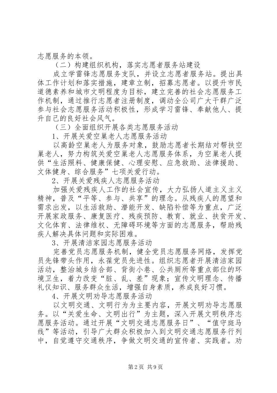 学雷锋活动方案三篇_第2页