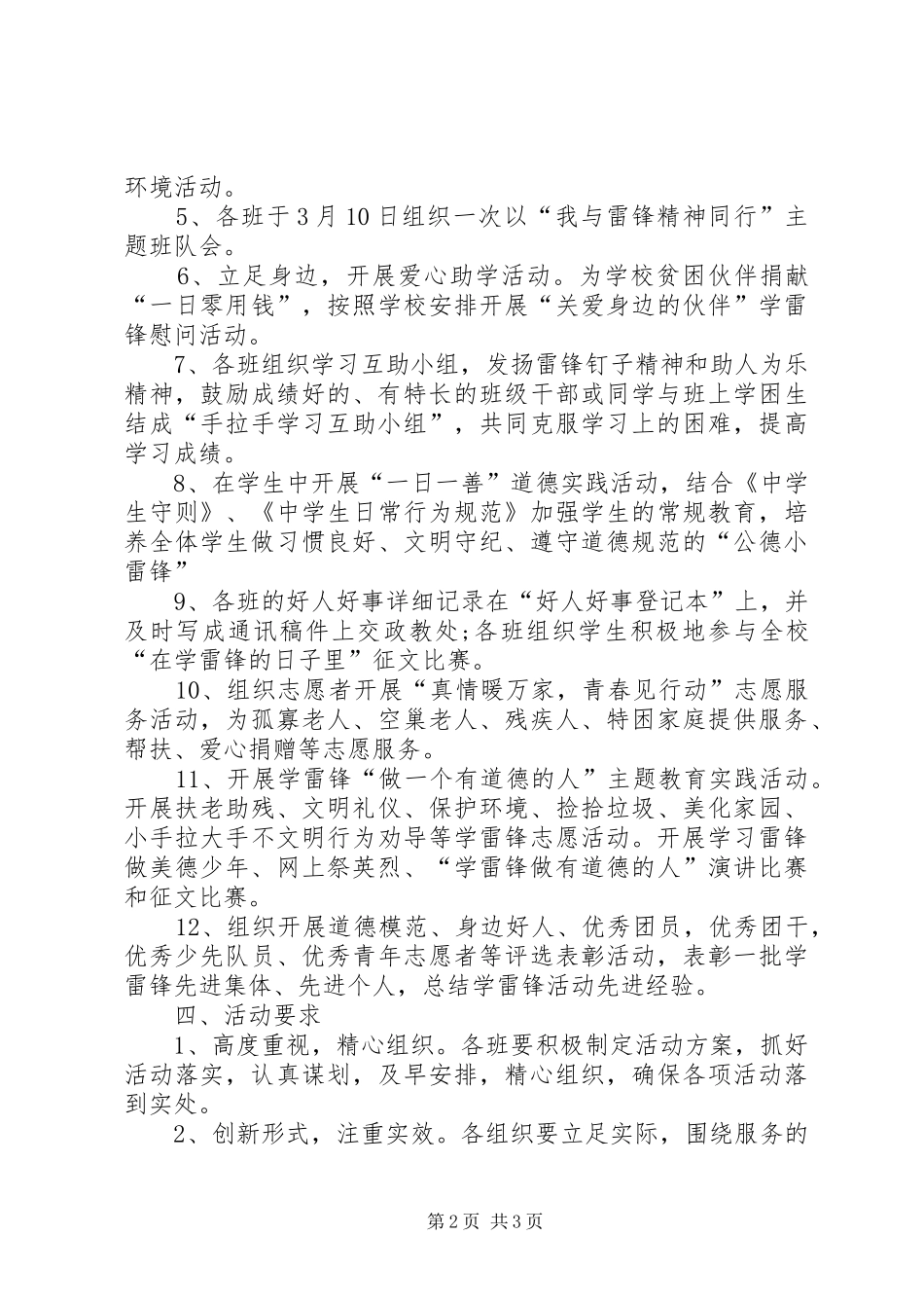 学雷锋活动方案推荐_第2页