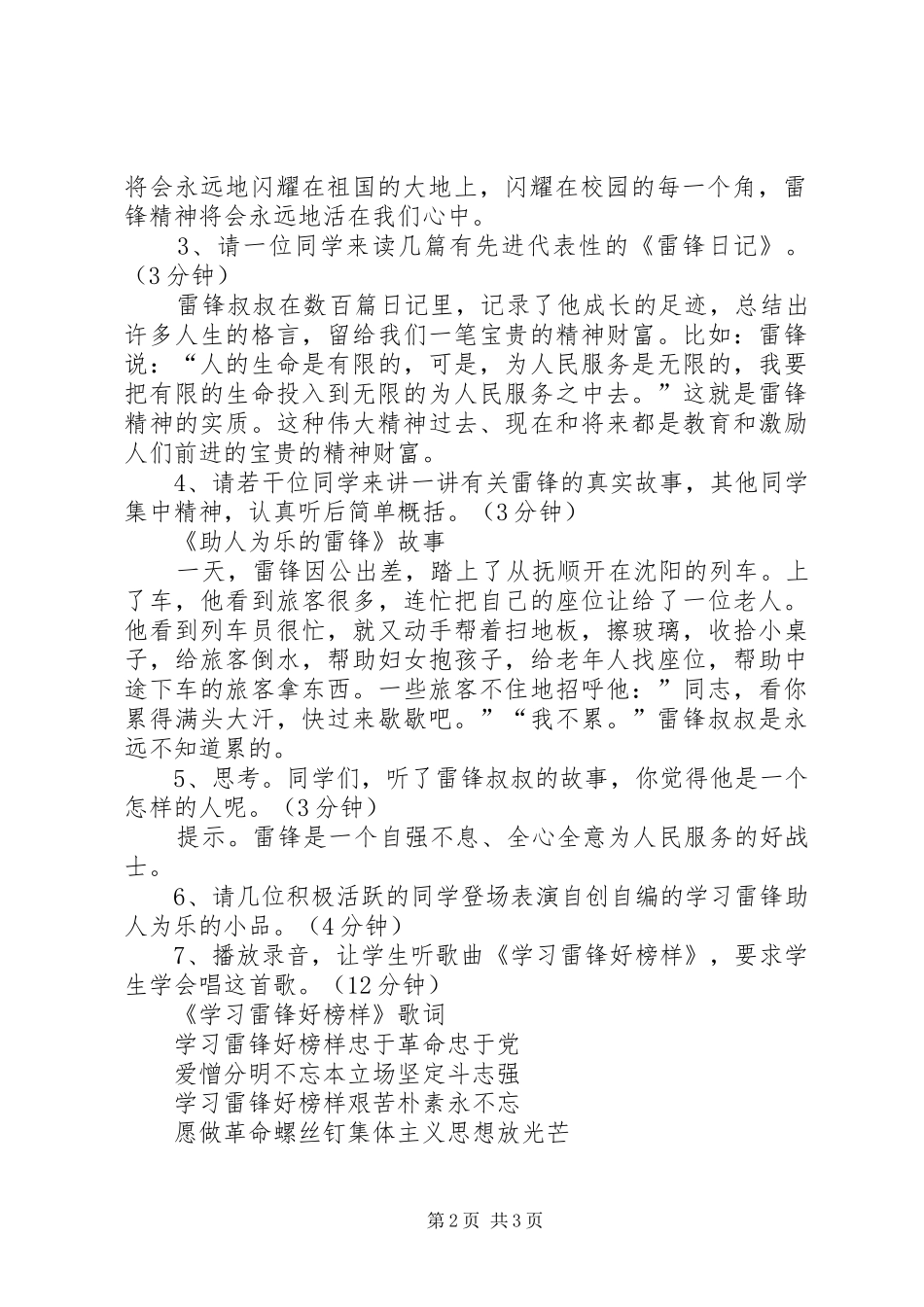 学雷锋活动方案学习雷锋精神共创美好家园_第2页