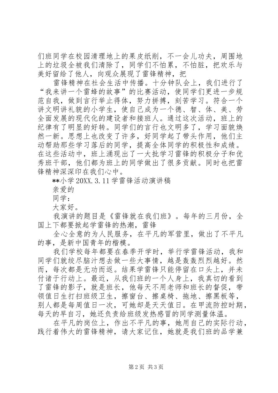 学雷锋活动方案总结范文_第2页