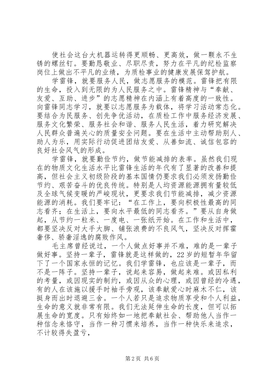 学雷锋活动感想_第2页