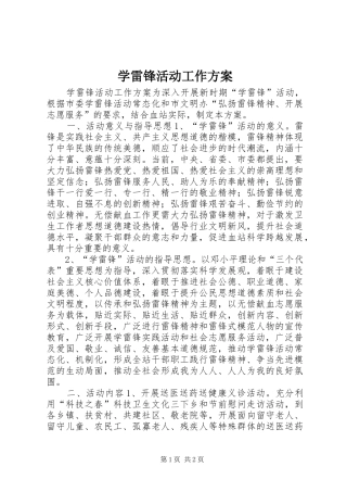 学雷锋活动工作方案