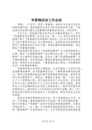 学雷锋活动工作总结