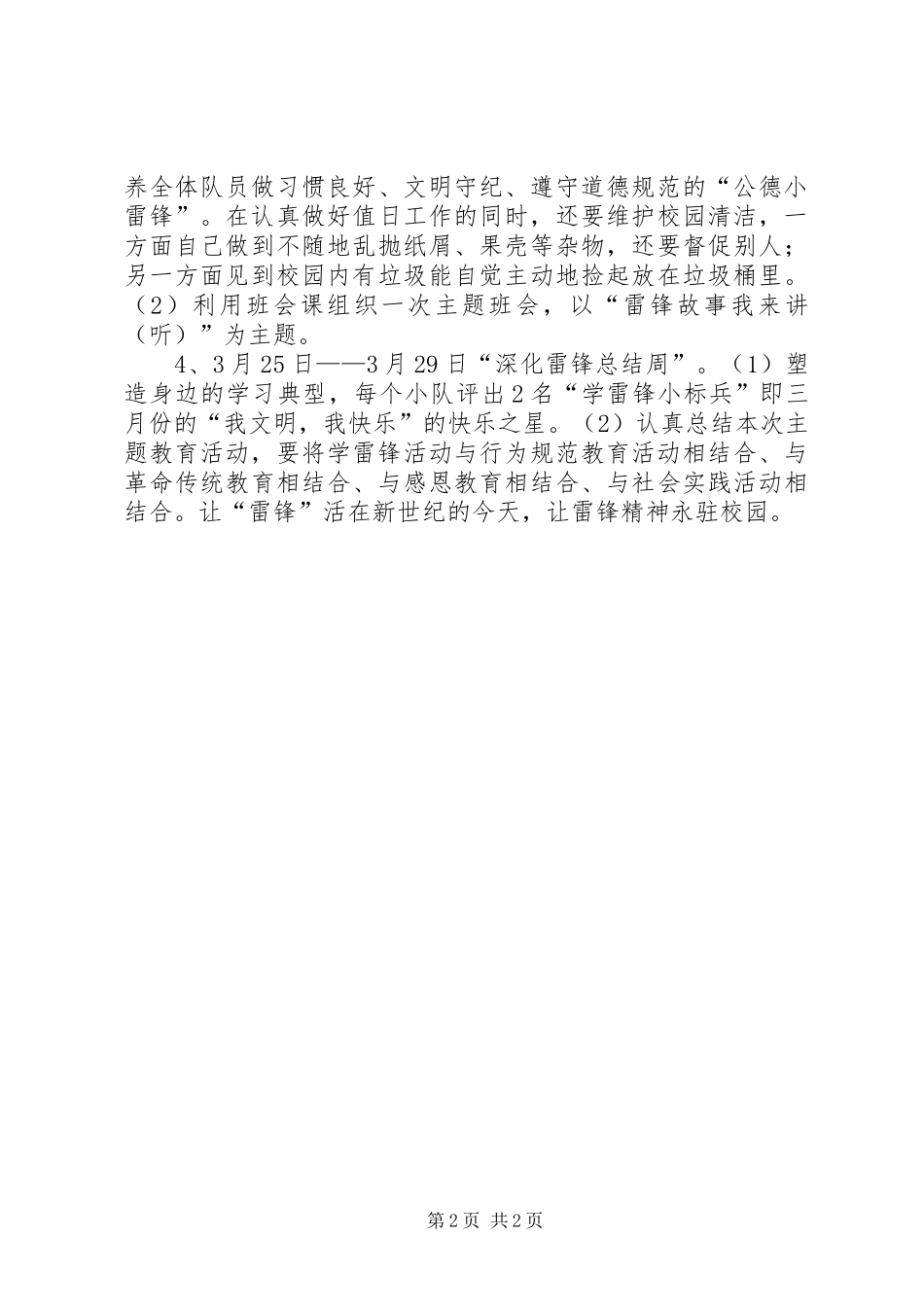 学雷锋活动计划_第2页