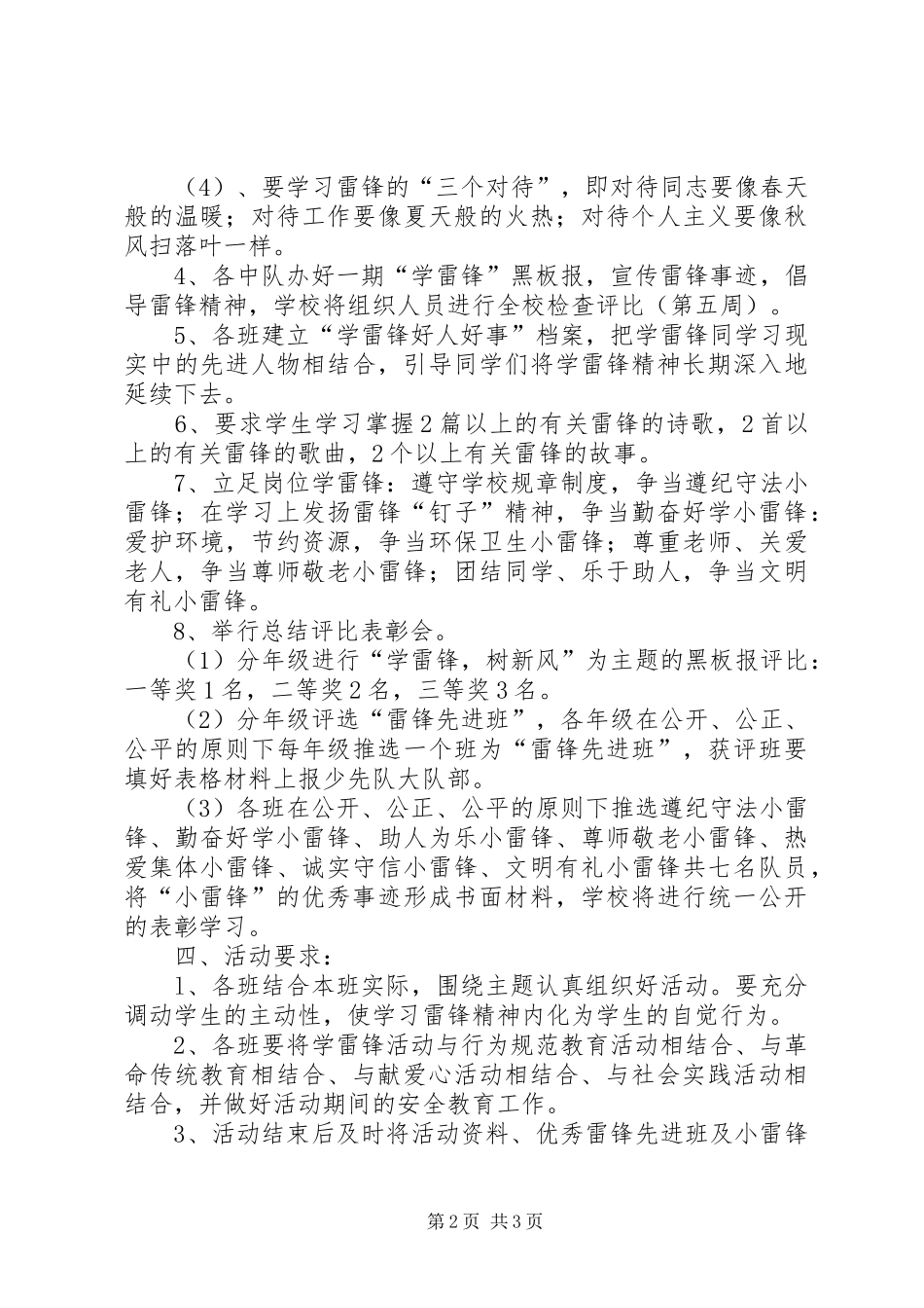 学雷锋活动计划方案_第2页