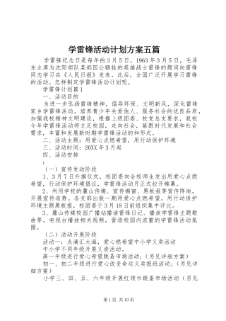 学雷锋活动计划方案五篇