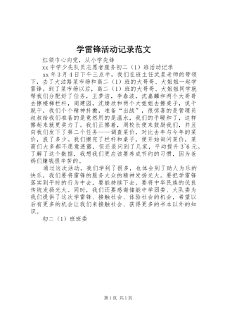 学雷锋活动记录范文