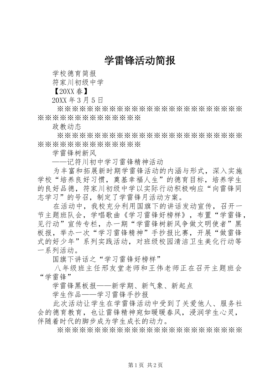 学雷锋活动简报_第1页