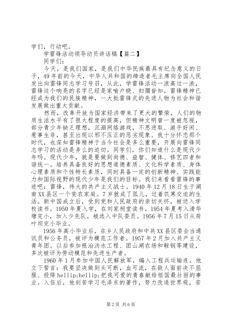 学雷锋活动领导动员致辞稿_第2页