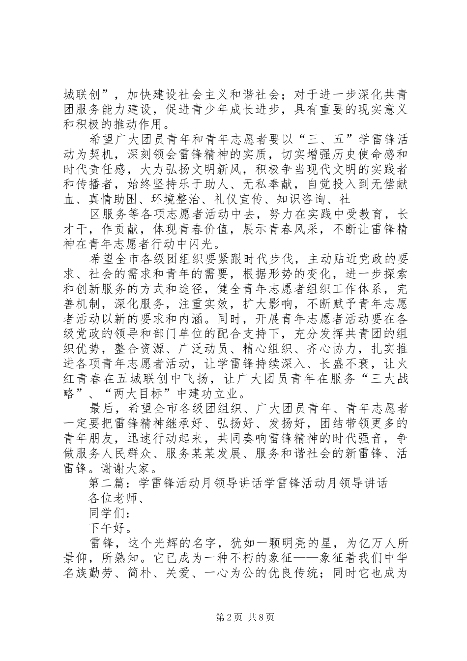 学雷锋活动领导讲话_第2页