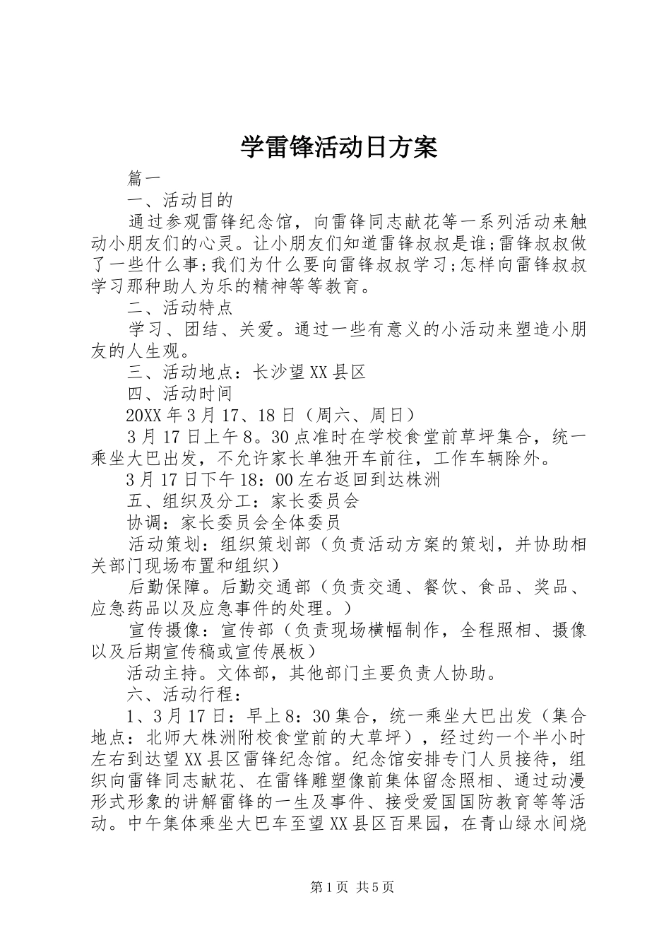 学雷锋活动日方案_第1页