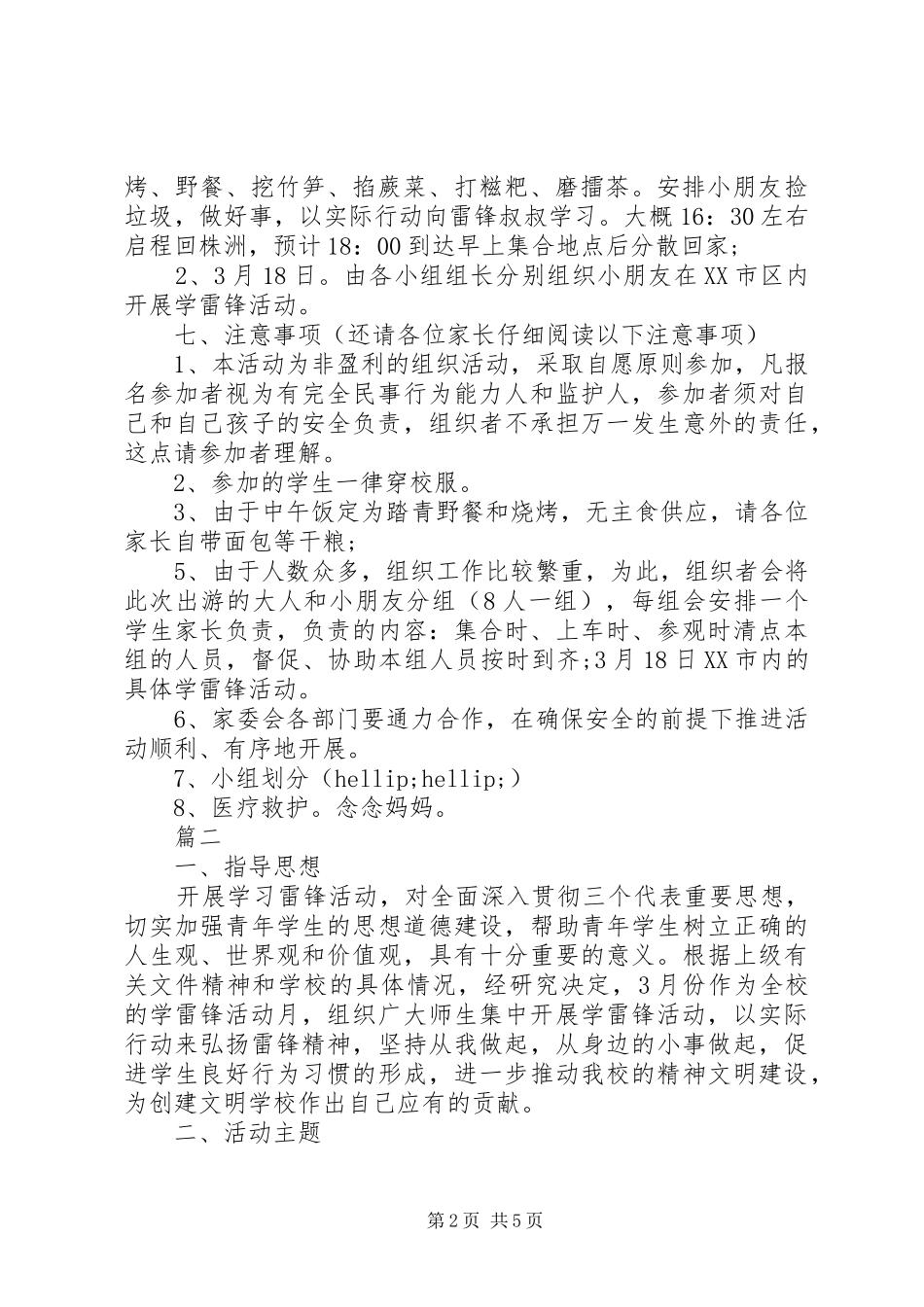 学雷锋活动日方案_第2页