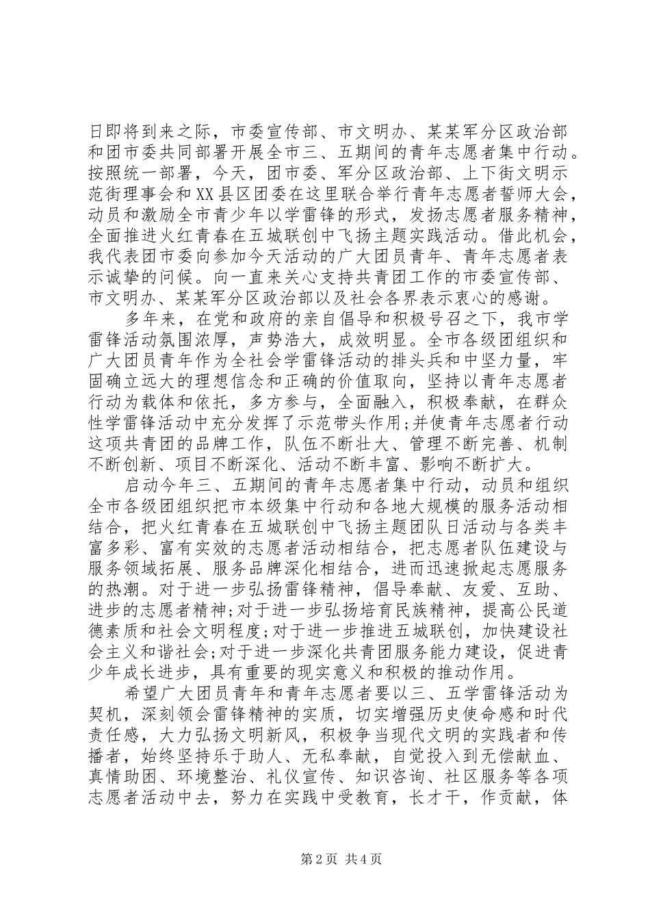 学雷锋活动上的领导致辞稿_第2页