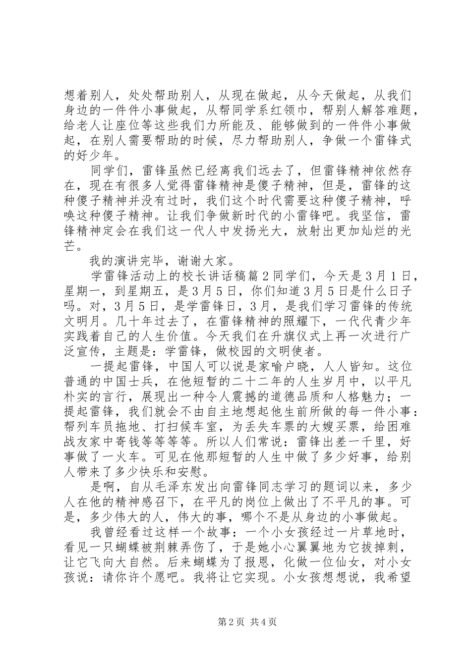 学雷锋活动上的校长致辞稿_第2页