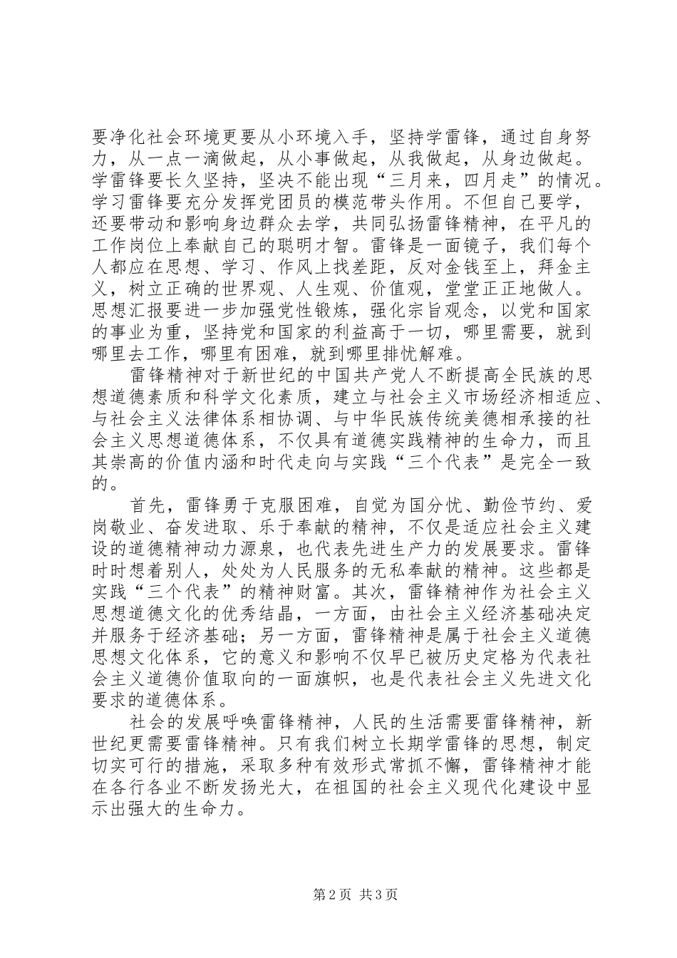 学雷锋活动思想汇报_第2页