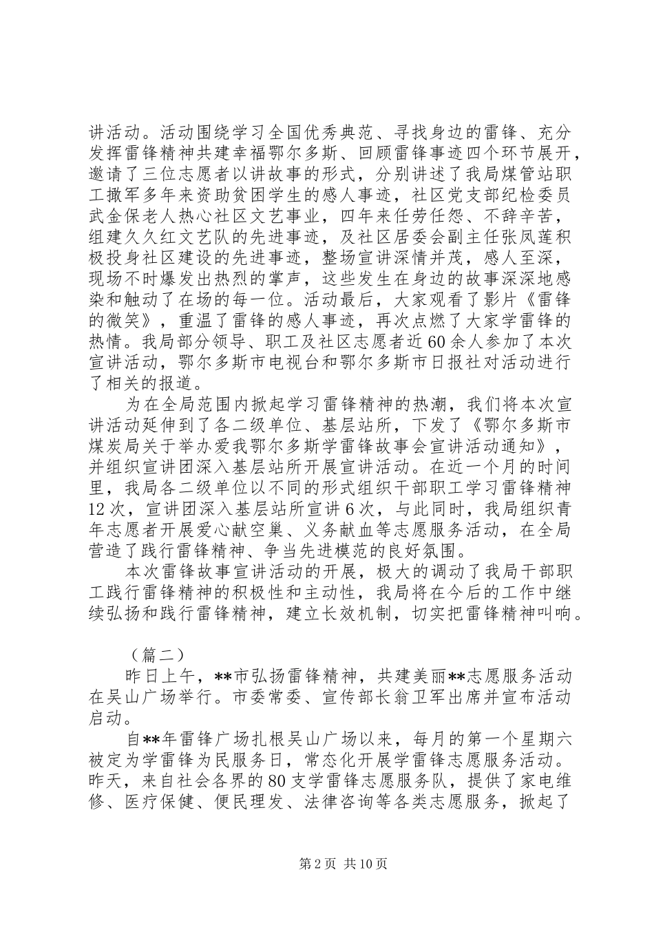 学雷锋活动通讯稿写作指导及范文模板_第2页