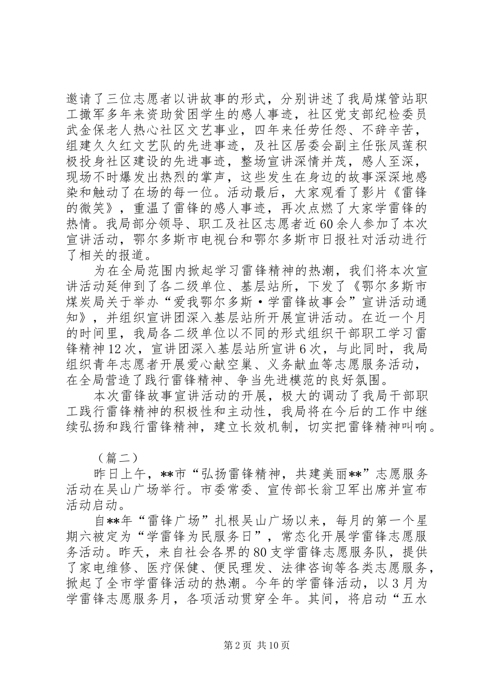 学雷锋活动通讯稿写作指导及范文十篇_第2页