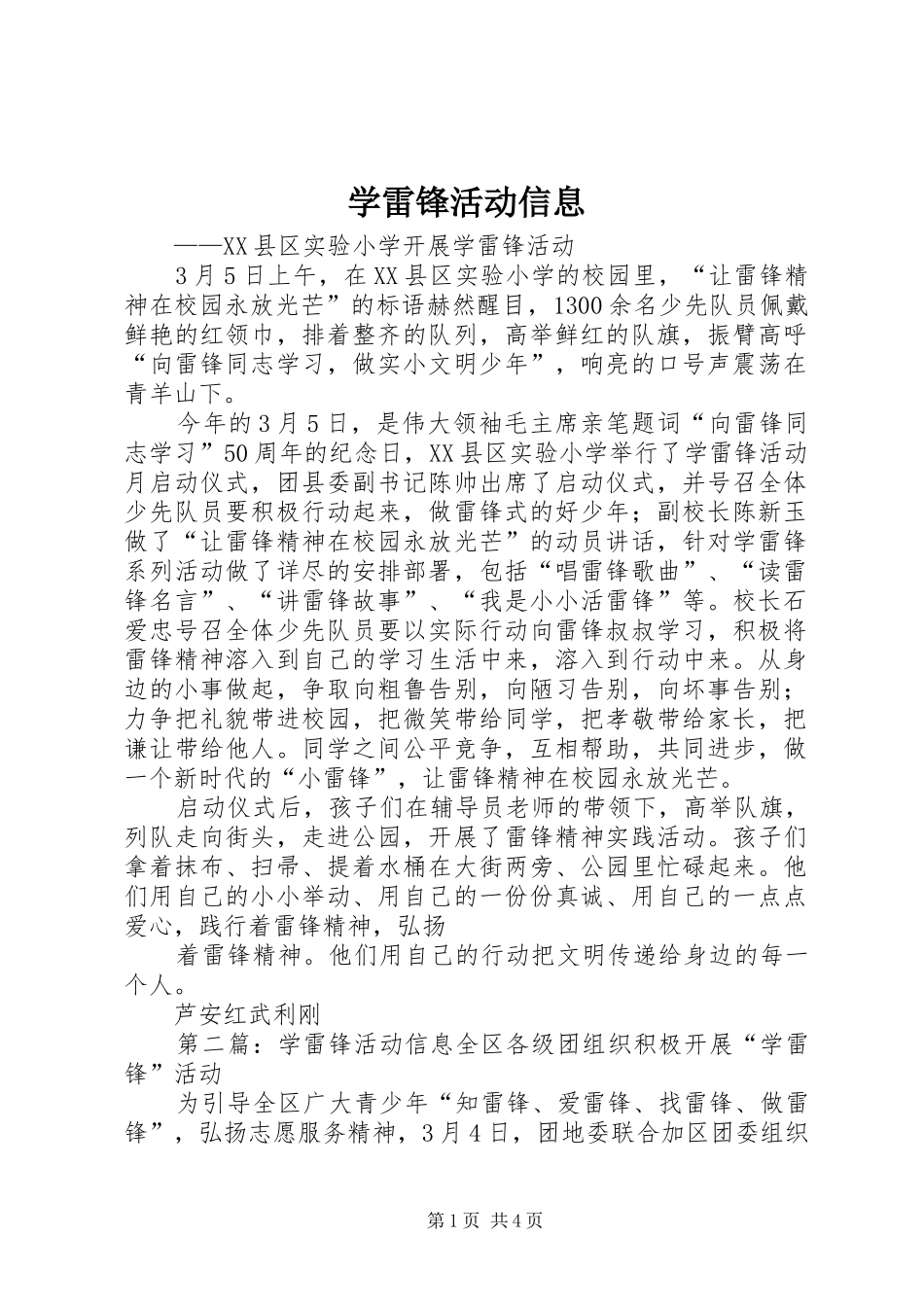 学雷锋活动信息_第1页