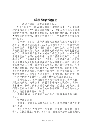 学雷锋活动信息