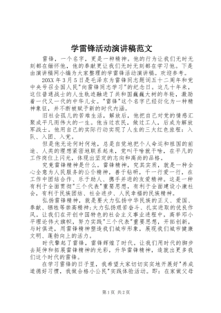 学雷锋活动演讲稿范文