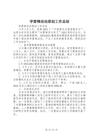 学雷锋活动原创工作总结