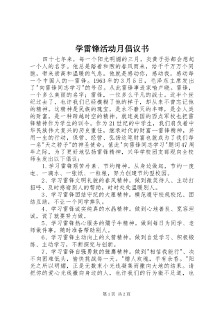 学雷锋活动月倡议书