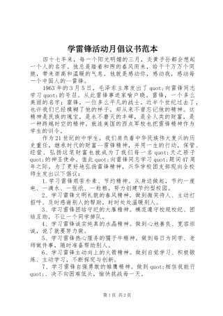 学雷锋活动月倡议书范本
