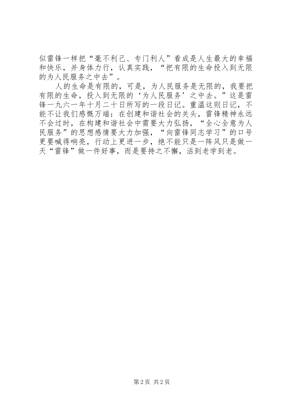 学雷锋活动月党员思想汇报_第2页