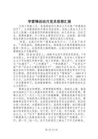 学雷锋活动月党员思想汇报