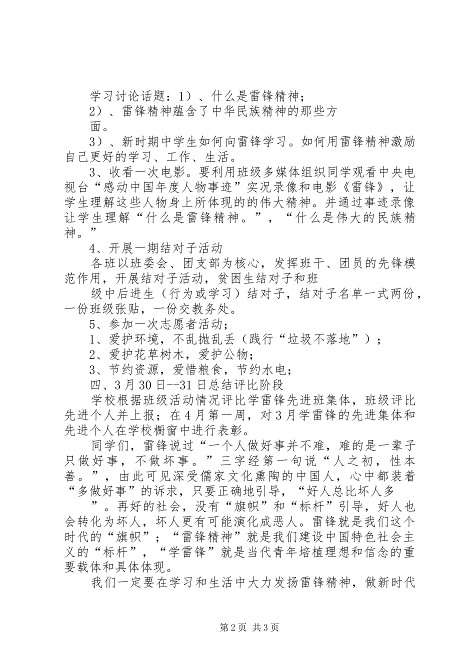 学雷锋活动月动员方案_第2页