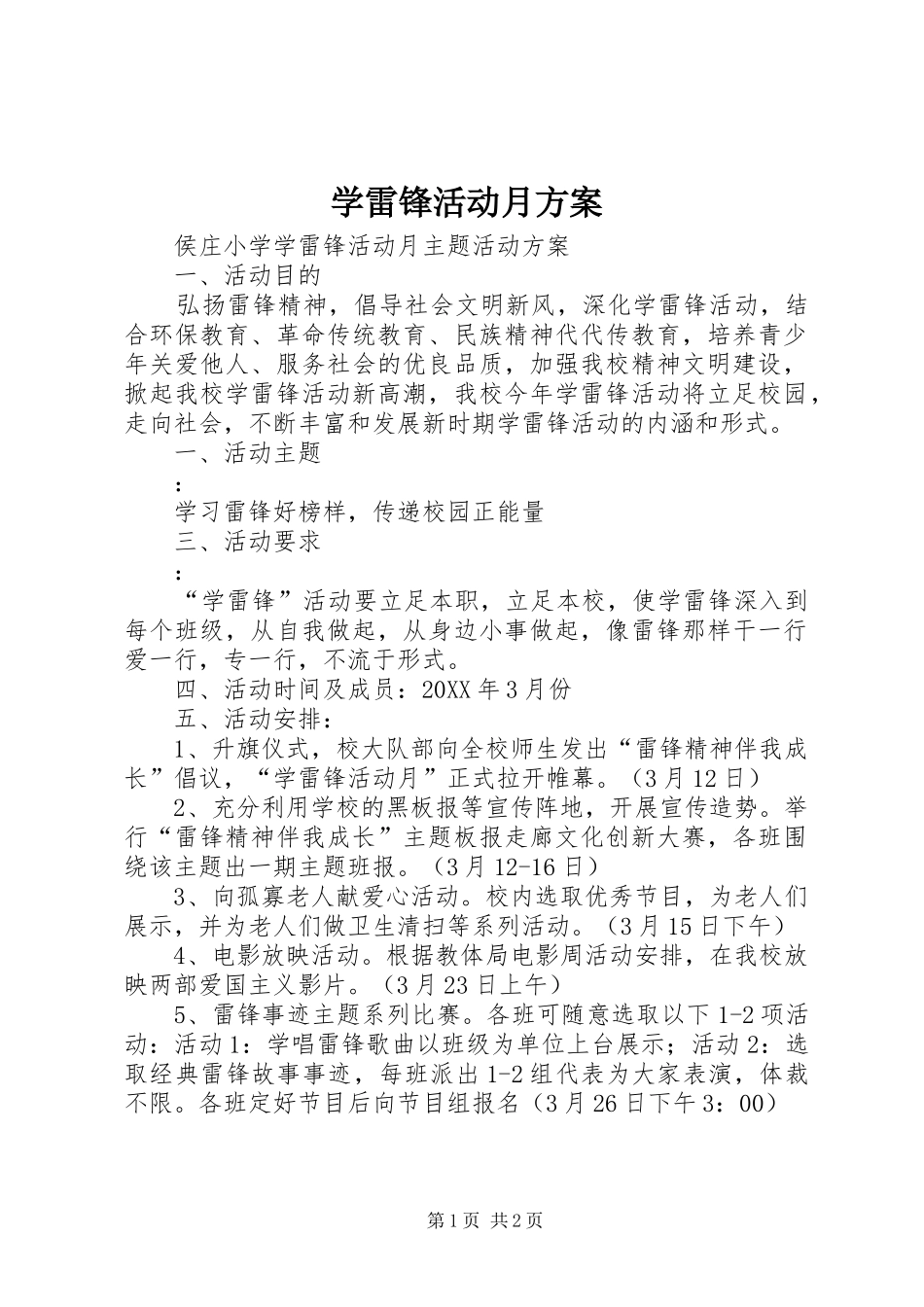 学雷锋活动月方案_第1页
