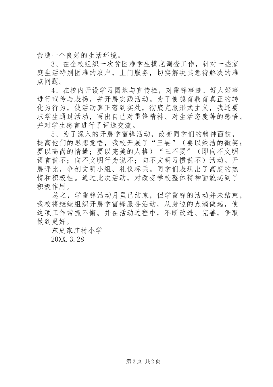 学雷锋活动月工作总结_第2页