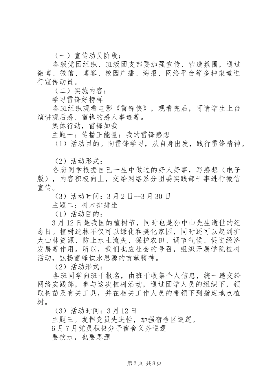 学雷锋活动月活动方案_第2页