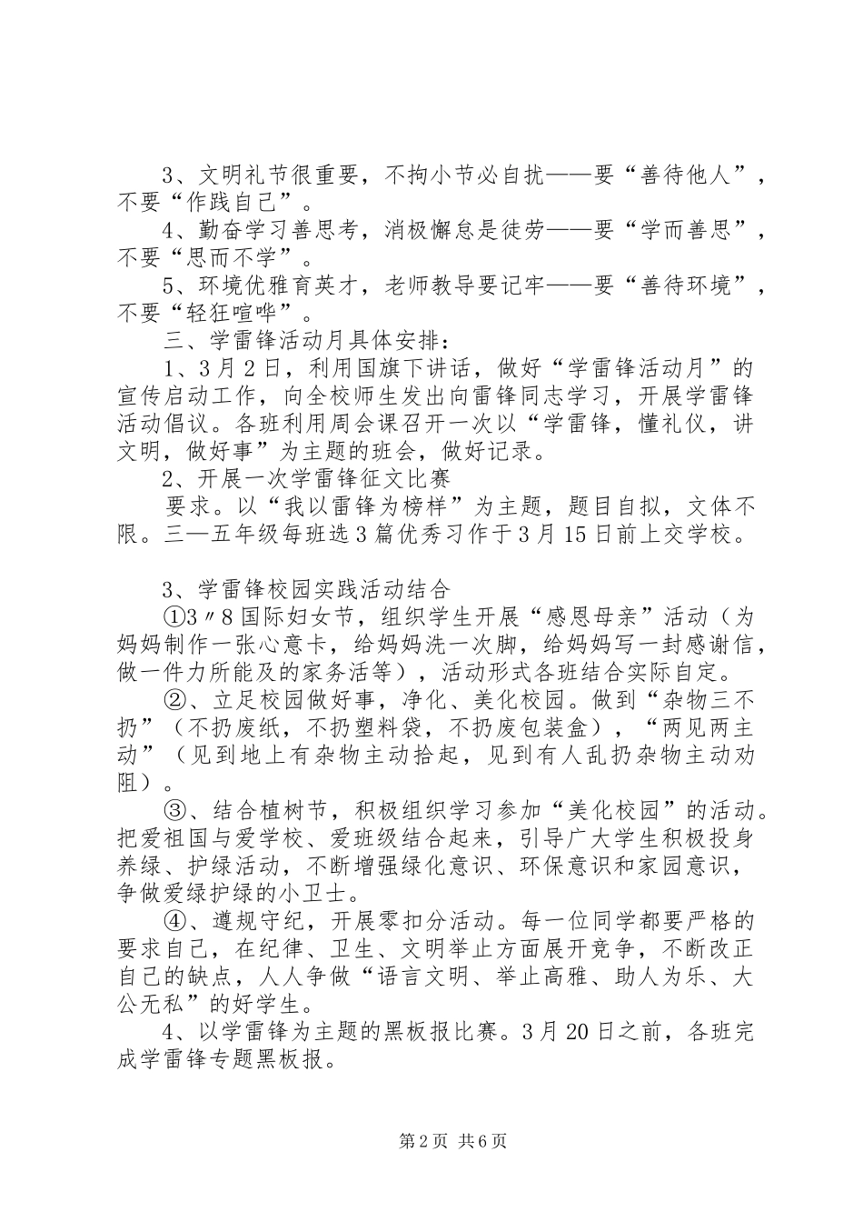 学雷锋活动月活动方案及总结_第2页