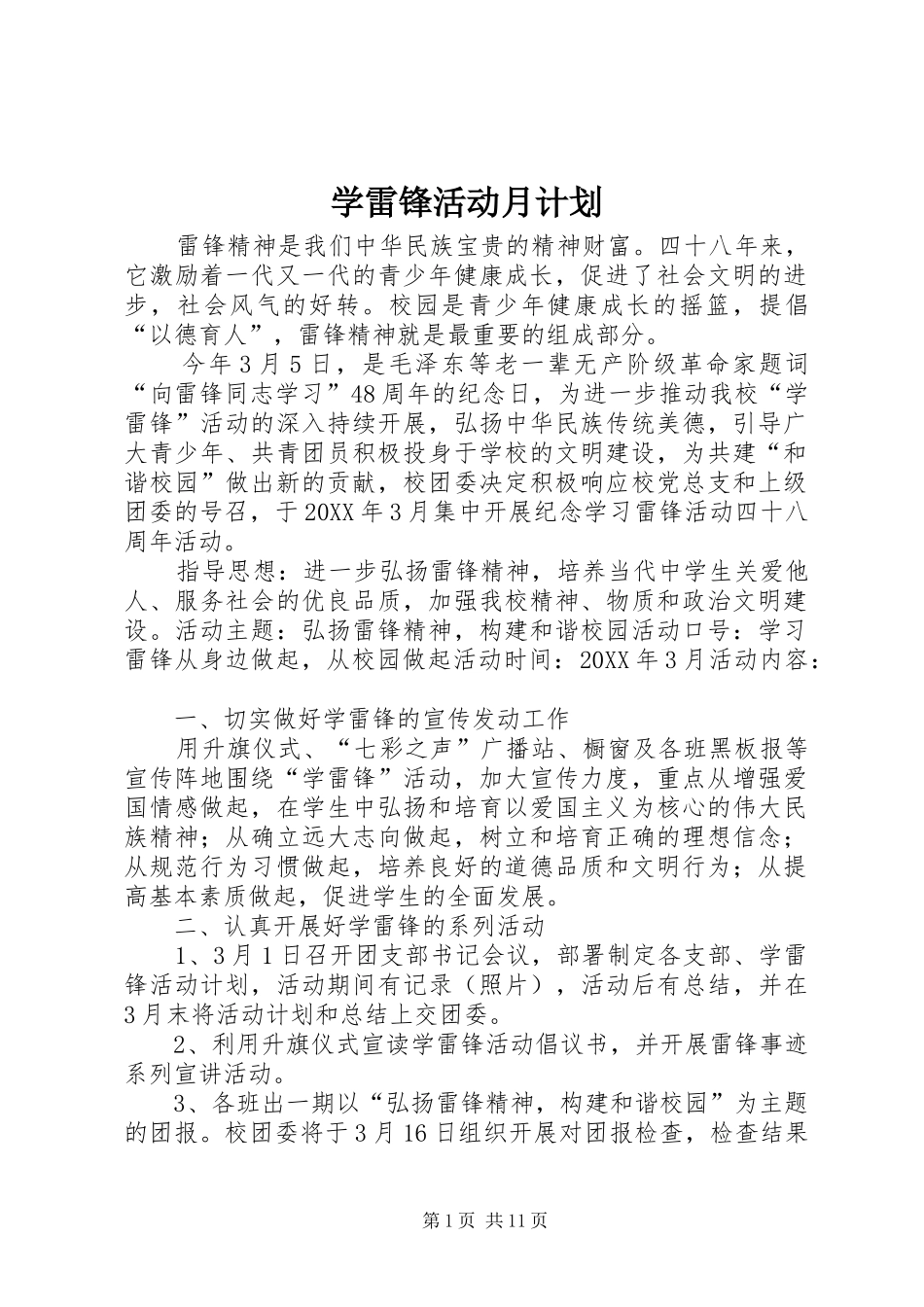 学雷锋活动月计划_第1页